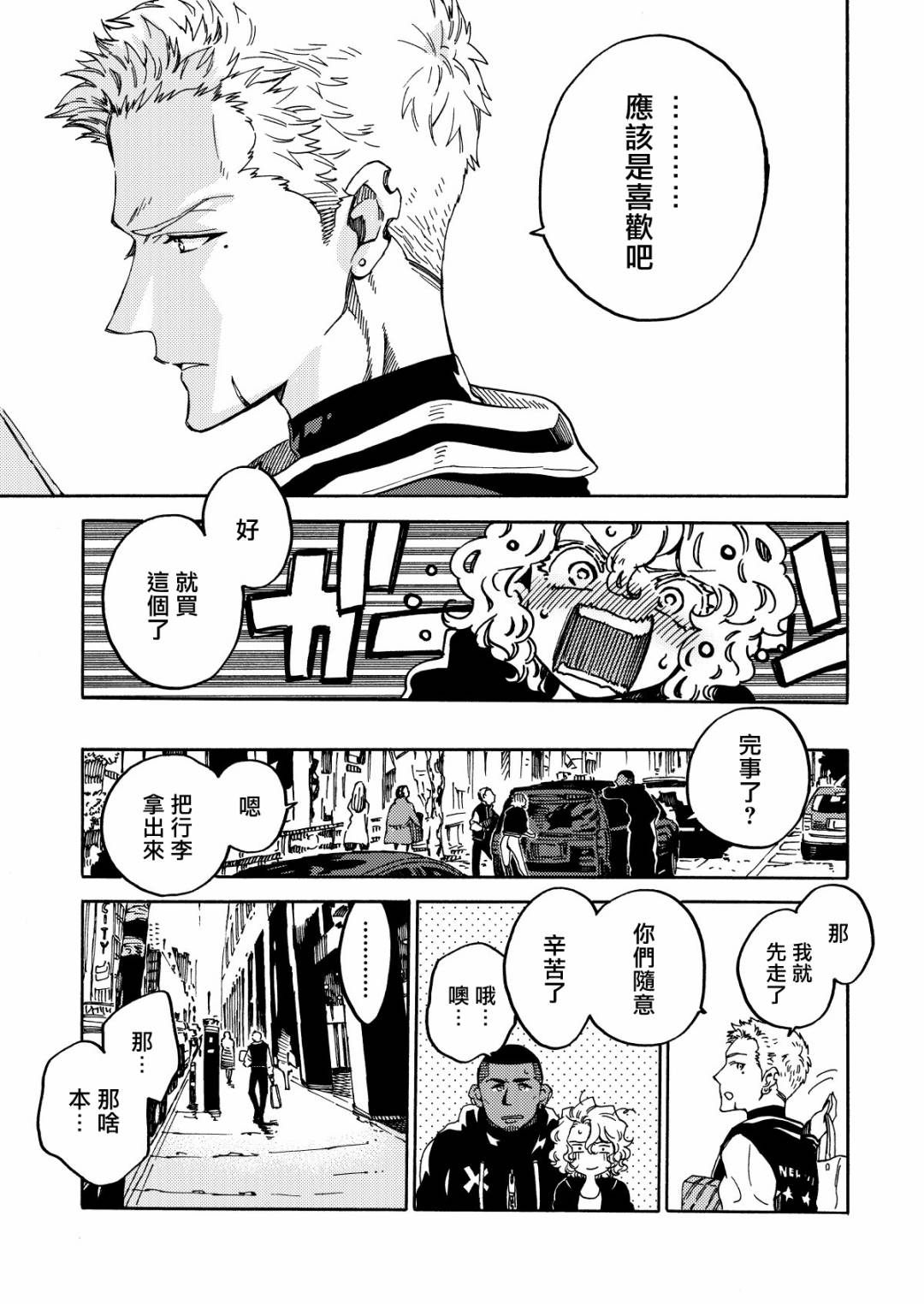《生命之果》第01话 第19页