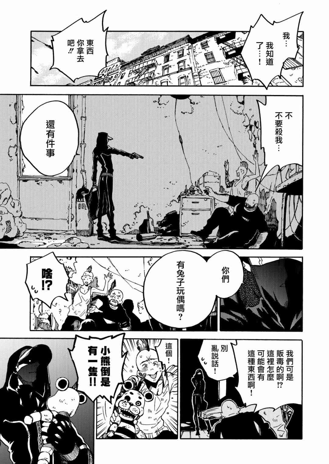 《生命之果》第01话 第1页