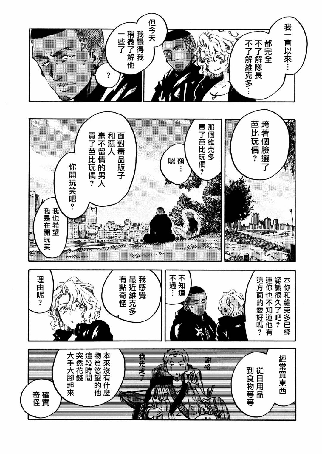 《生命之果》第01话 第20页