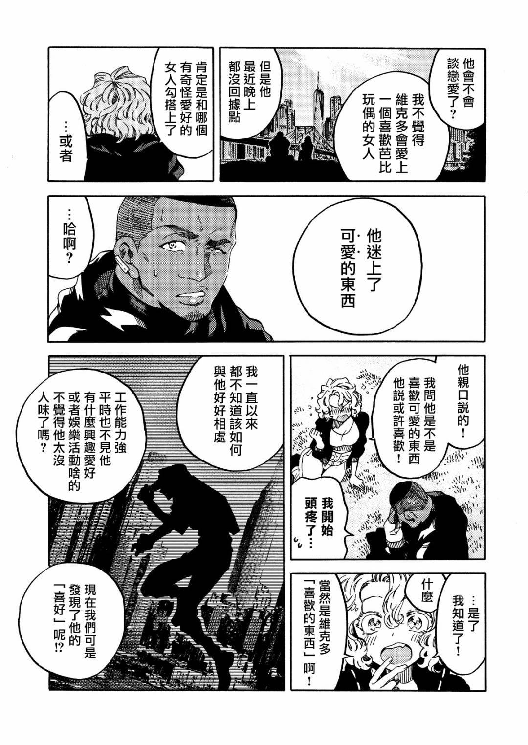 《生命之果》第01话 第21页