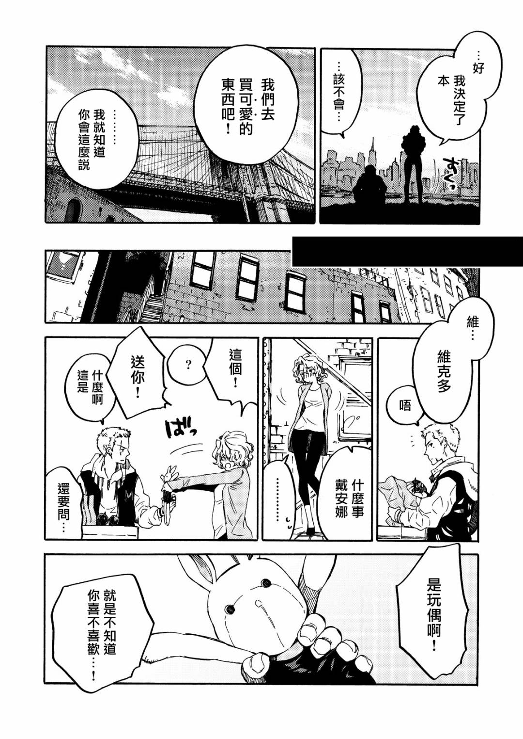 《生命之果》第01话 第22页