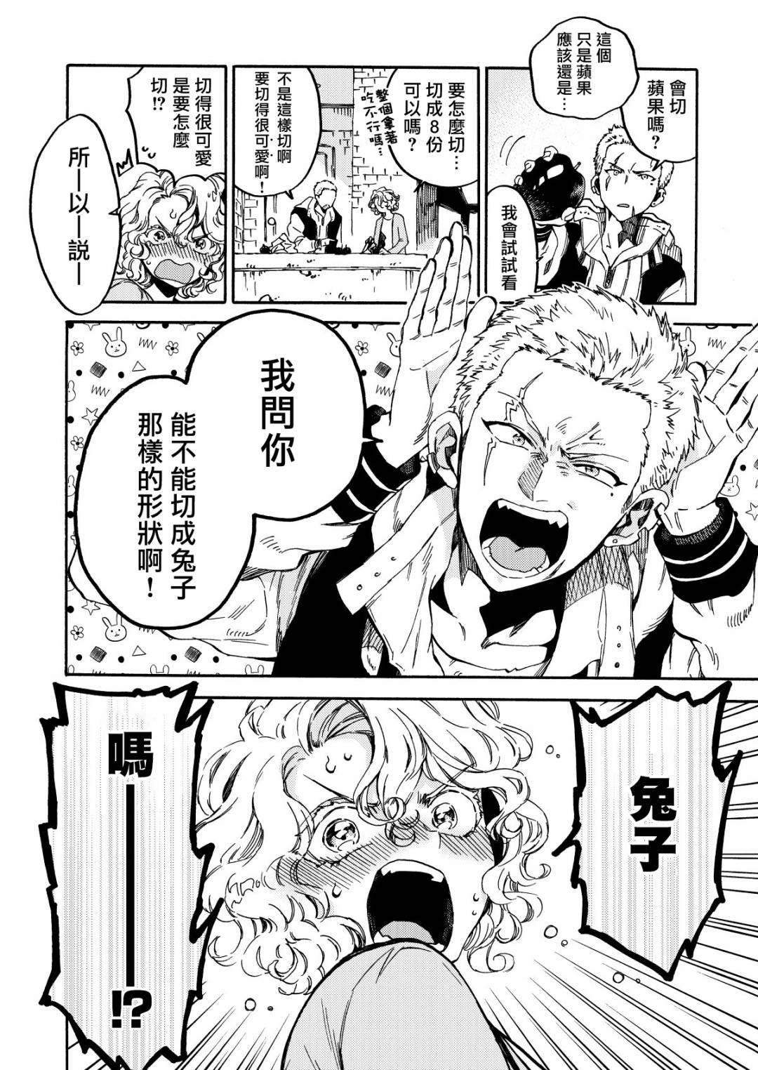 《生命之果》第01话 第24页