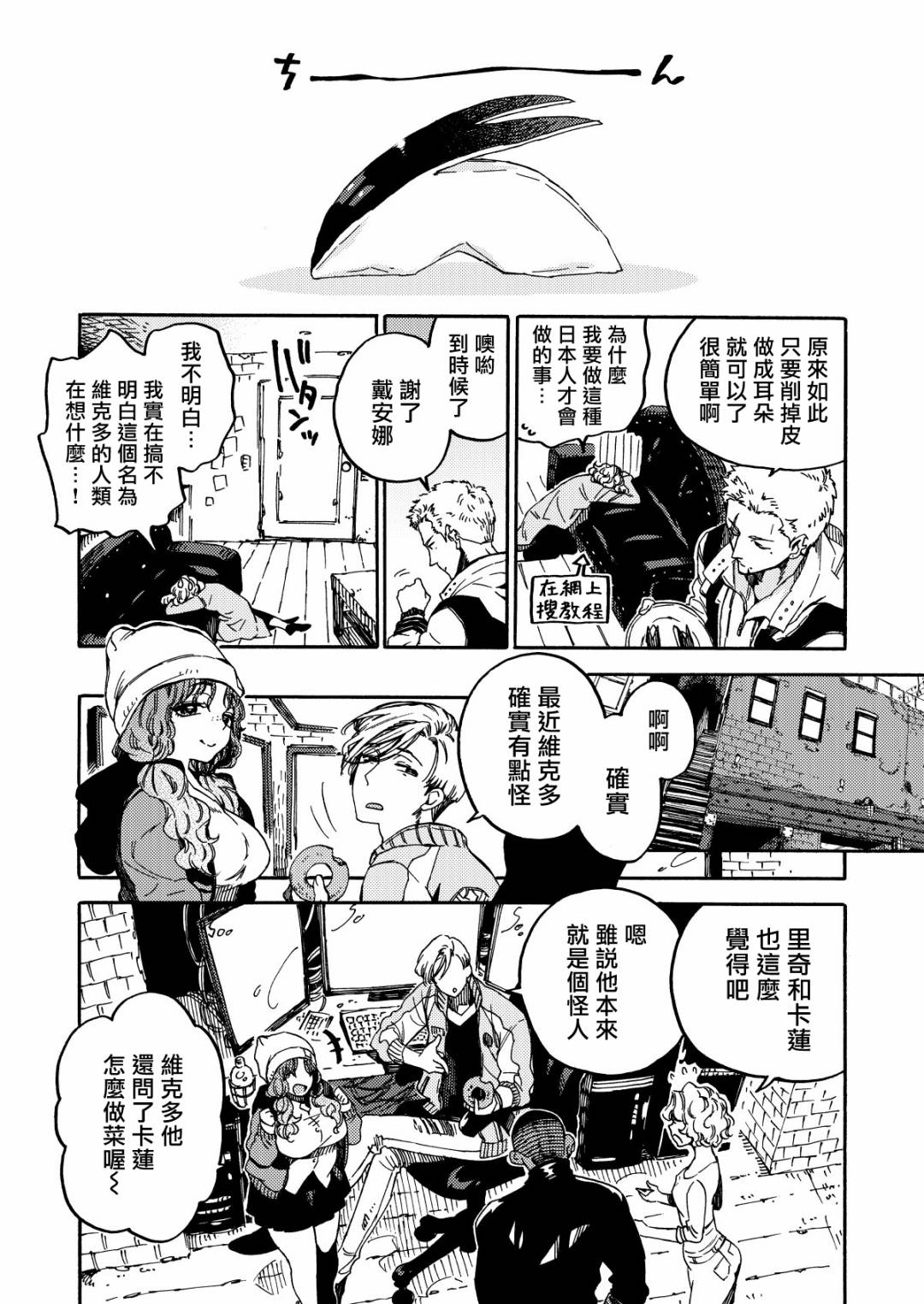 《生命之果》第01话 第25页