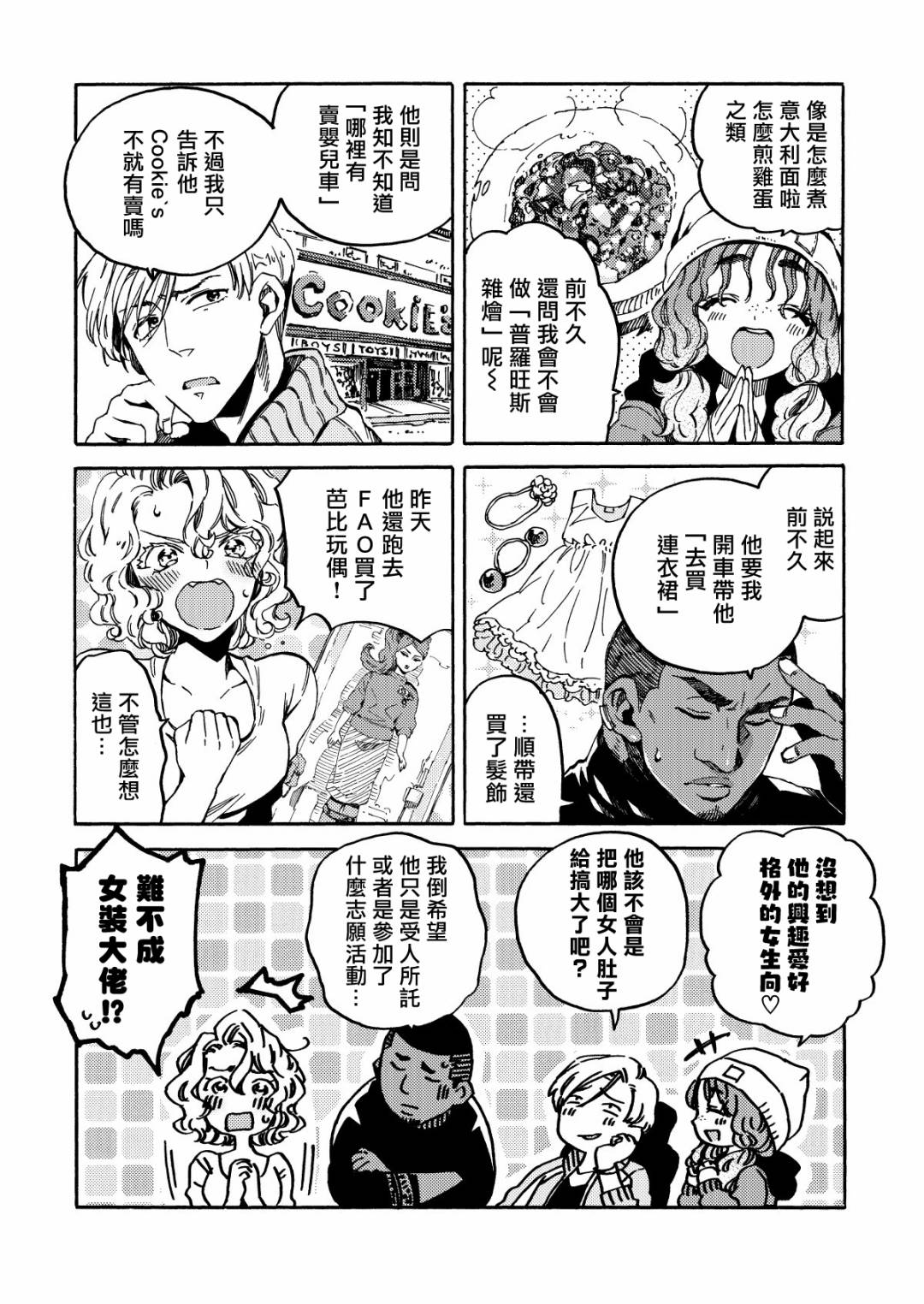《生命之果》第01话 第26页