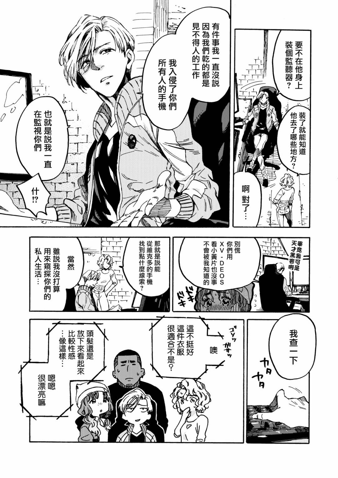《生命之果》第01话 第27页