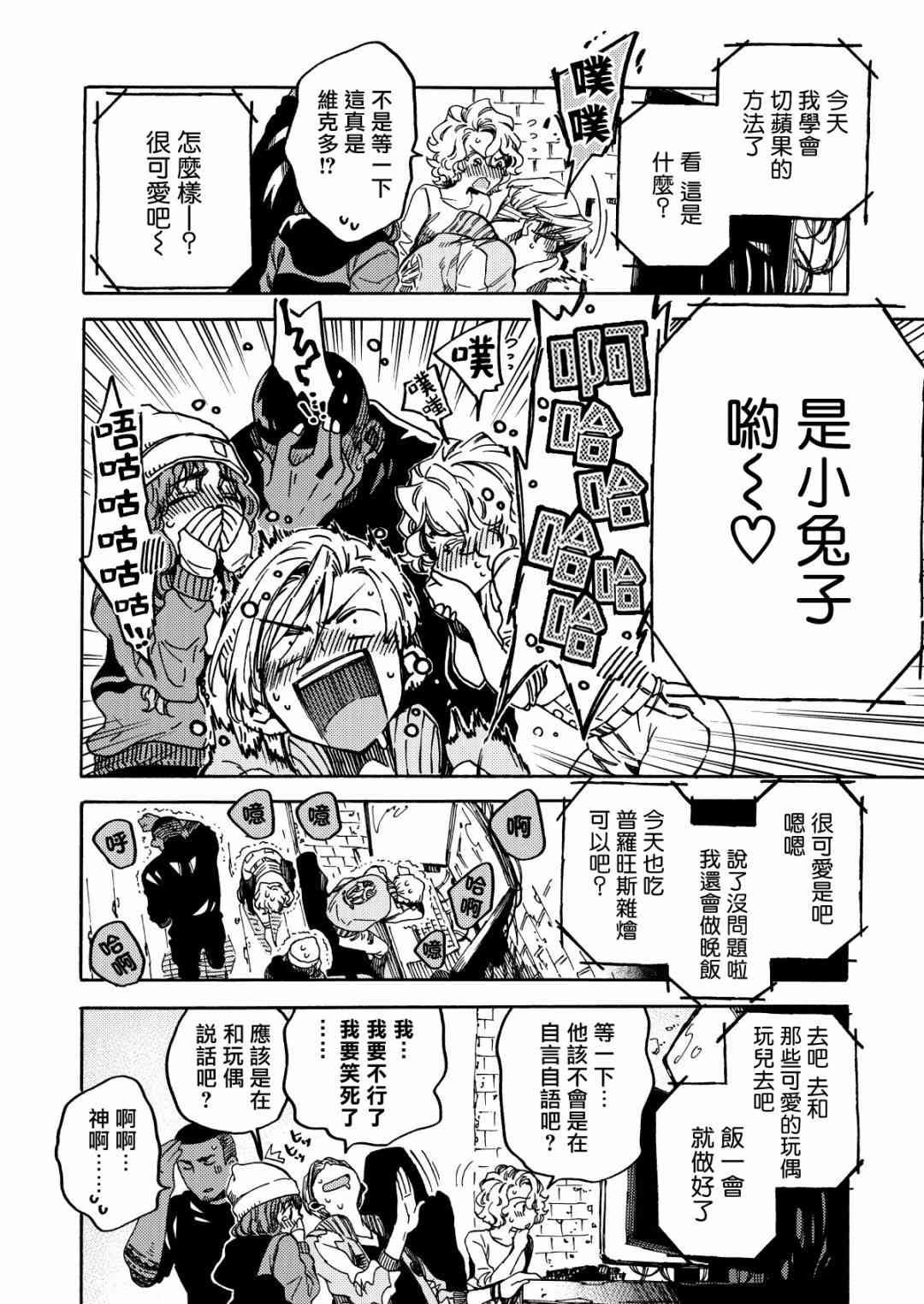 《生命之果》第01话 第28页