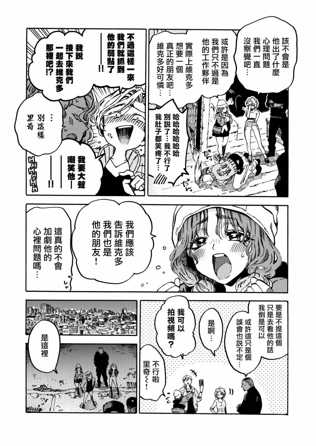《生命之果》第01话 第29页