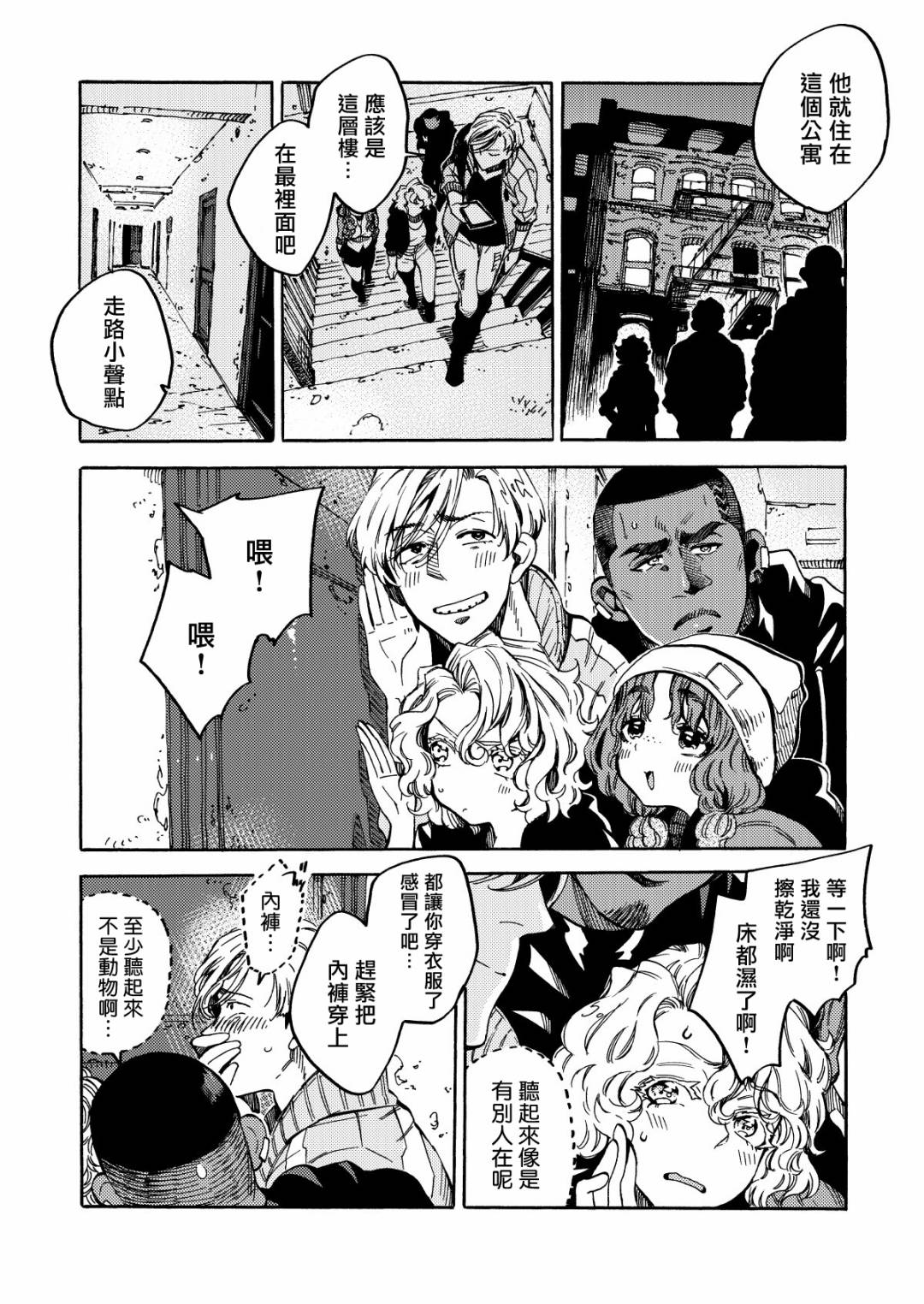 《生命之果》第01话 第30页