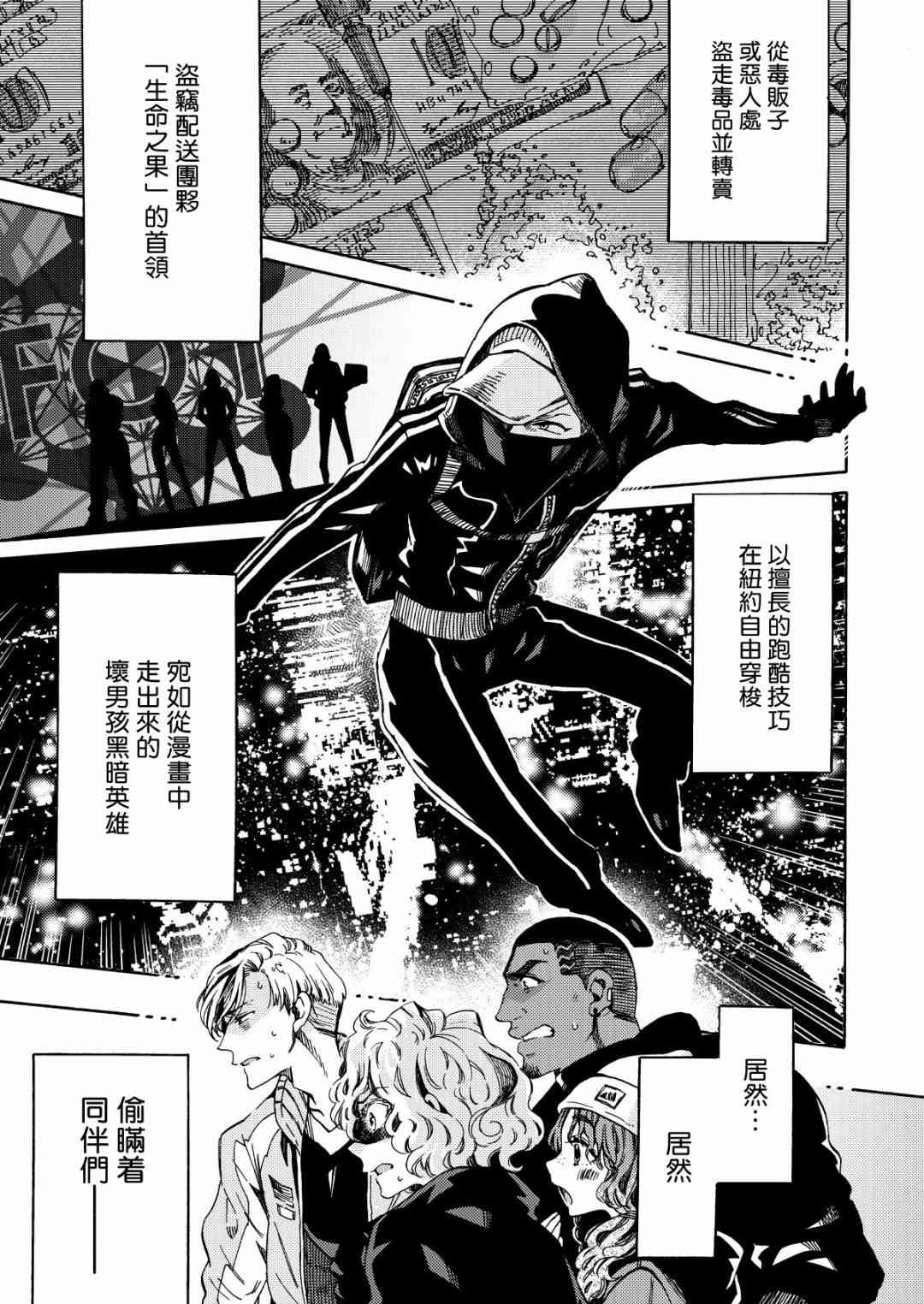 《生命之果》第01话 第35页