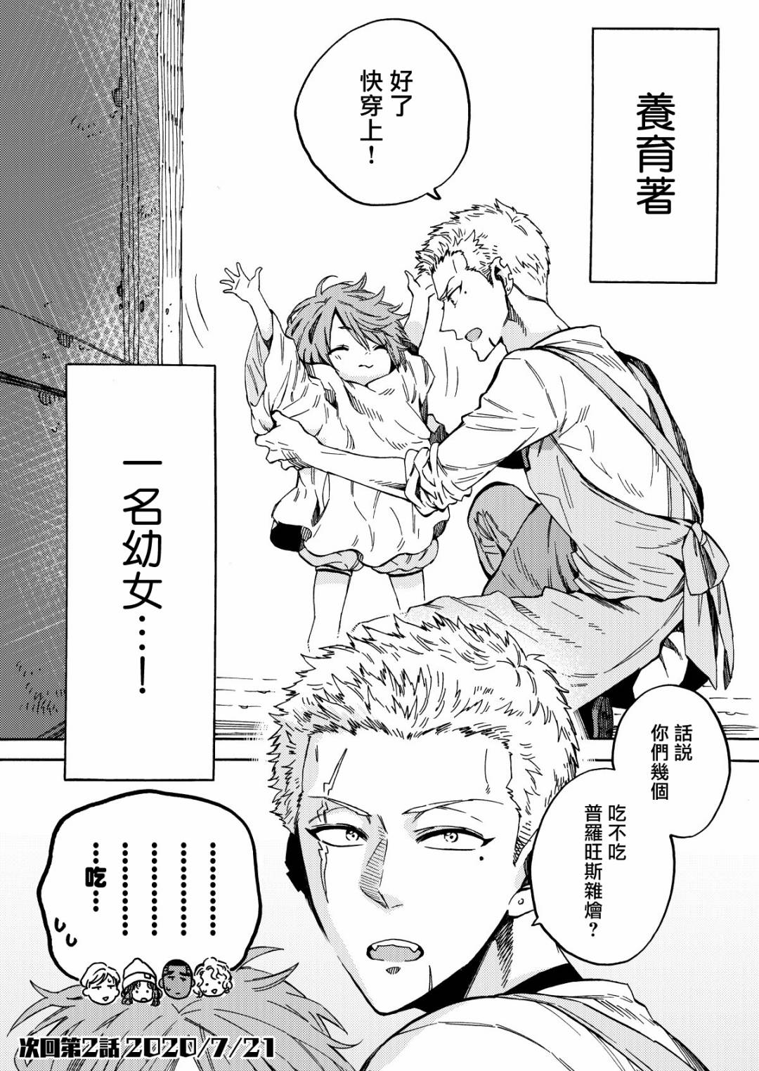 《生命之果》第01话 第36页