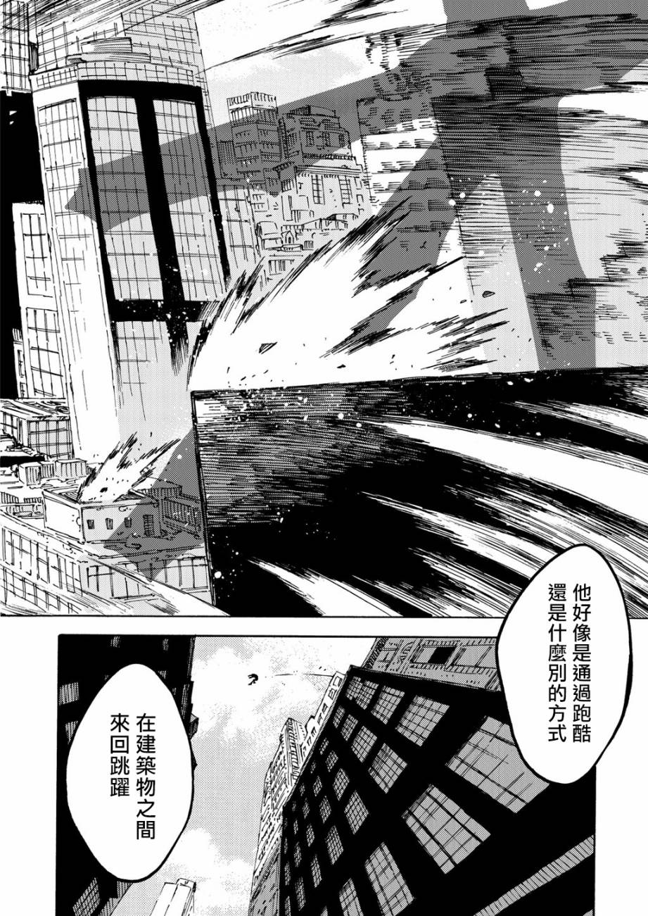 《生命之果》第01话 第5页