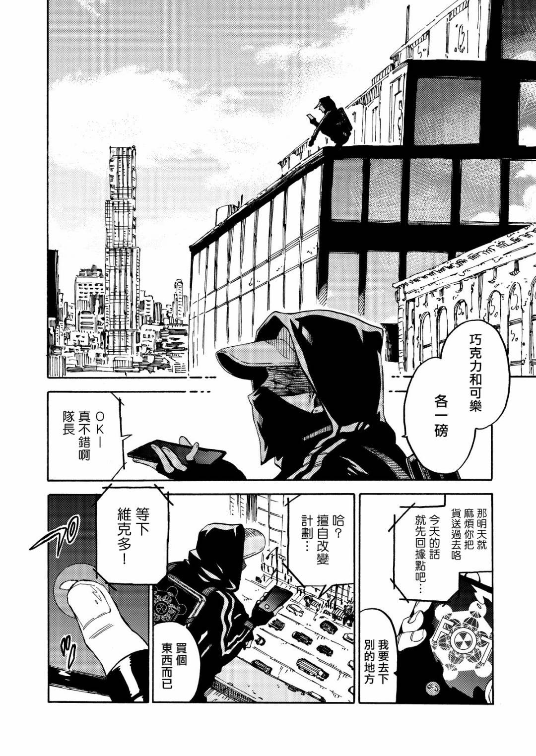 《生命之果》第01话 第6页