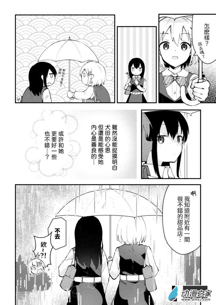 《百合迴旋曲》第01話 第10页
