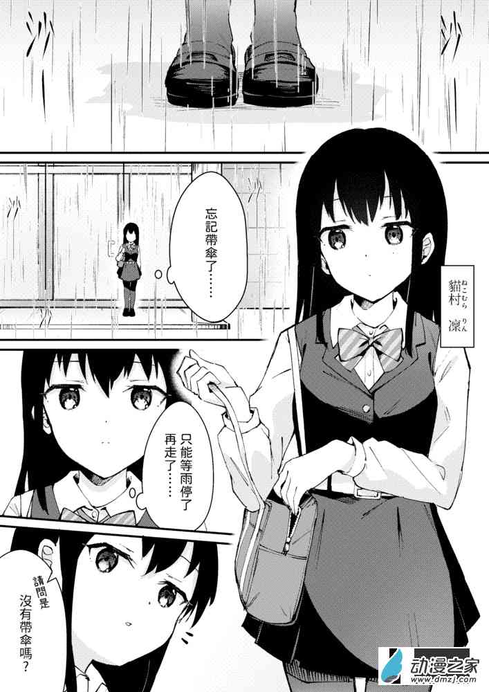 《百合迴旋曲》第01話 第1页
