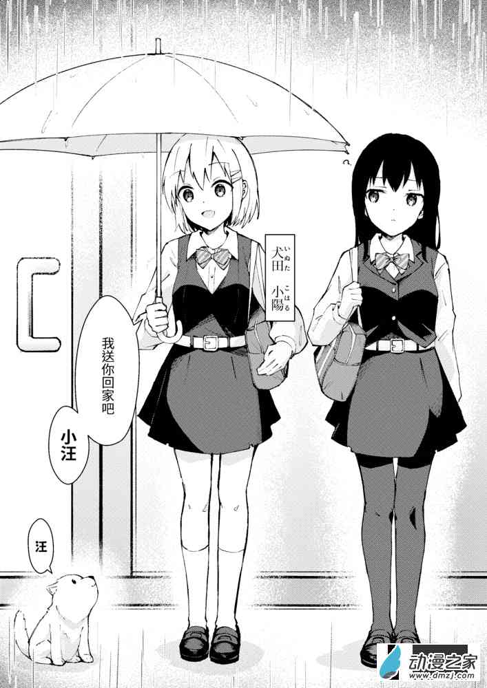 《百合迴旋曲》第01話 第2页