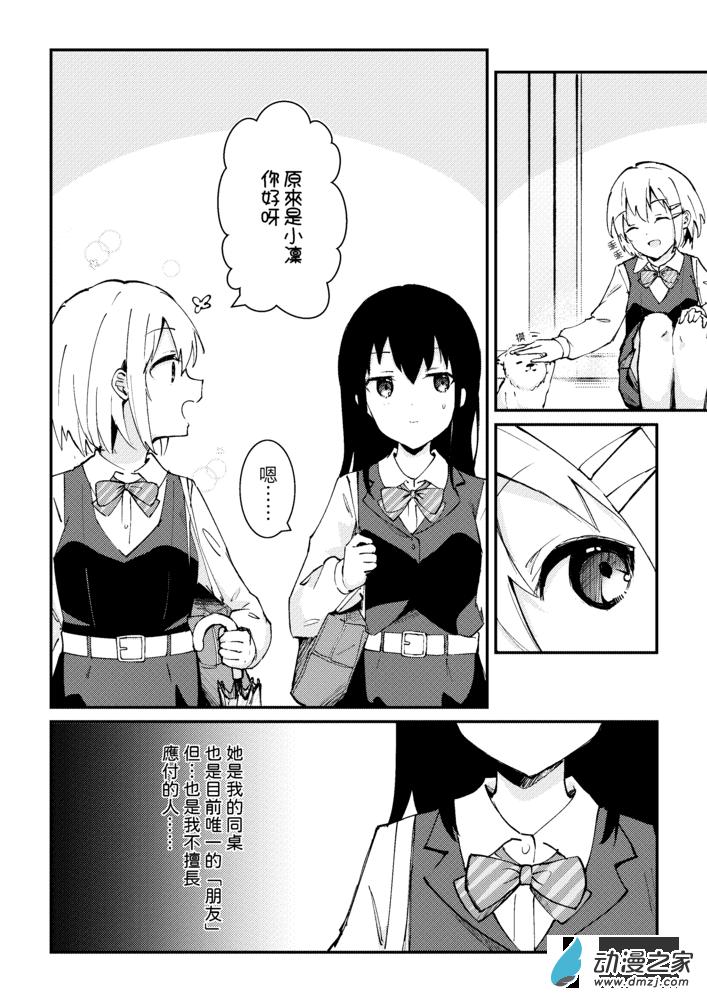 《百合迴旋曲》第01話 第4页