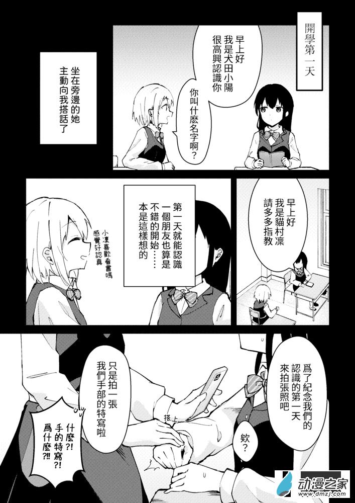 《百合迴旋曲》第01話 第5页