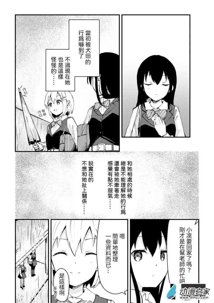 《百合迴旋曲》第01話 第6页