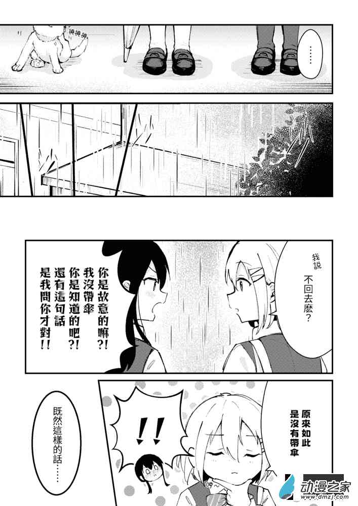 《百合迴旋曲》第01話 第7页