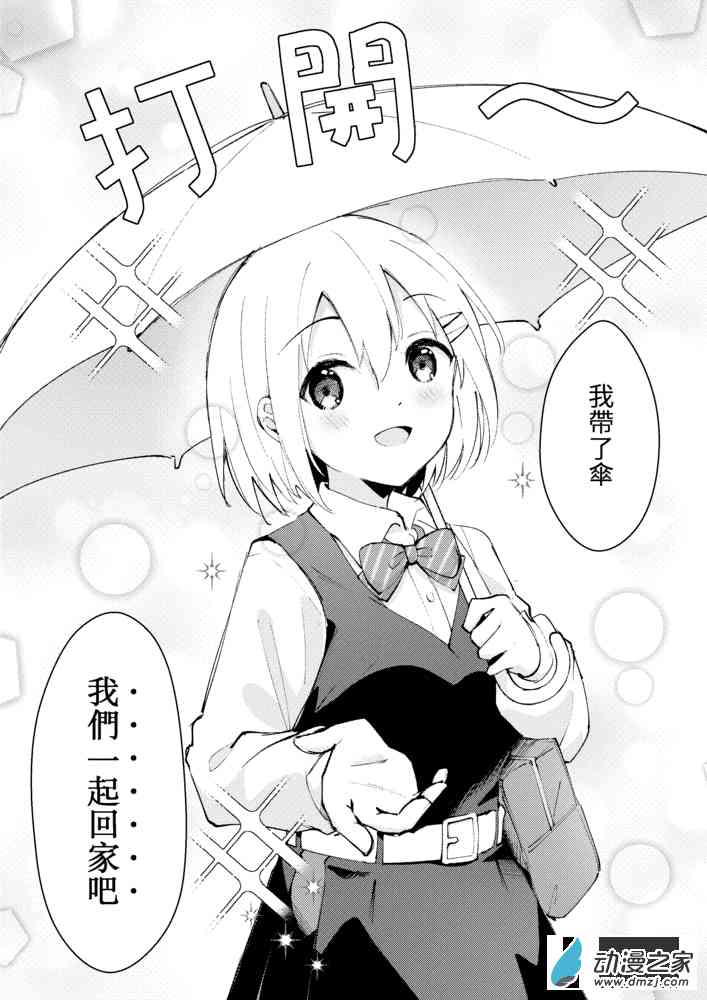 《百合迴旋曲》第01話 第8页