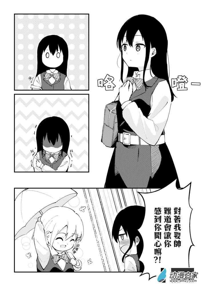 《百合迴旋曲》第01話 第9页