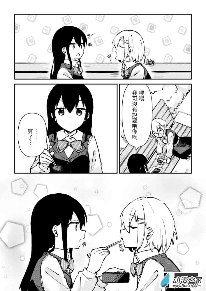 《百合迴旋曲》第02話 第10页