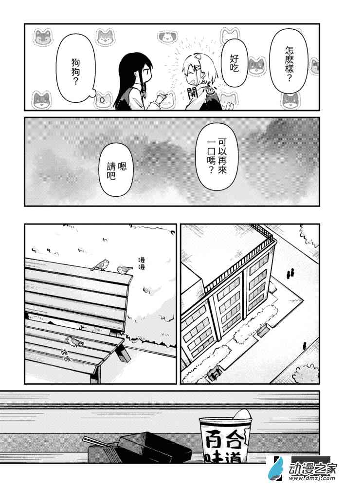 《百合迴旋曲》第02話 第11页