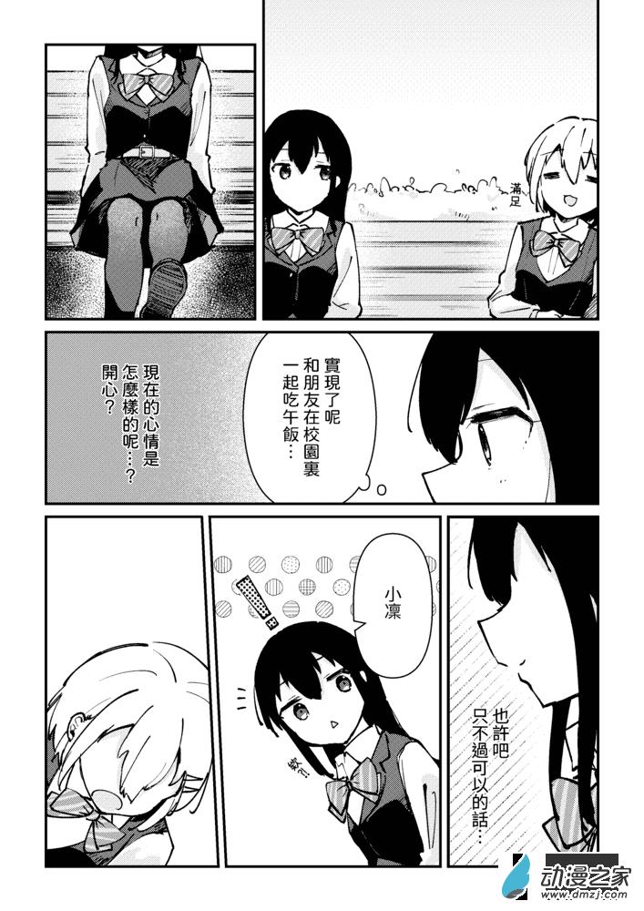 《百合迴旋曲》第02話 第12页