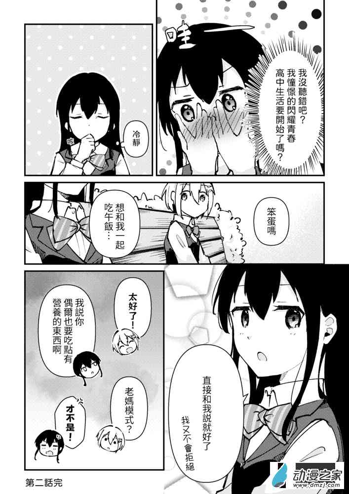《百合迴旋曲》第02話 第14页