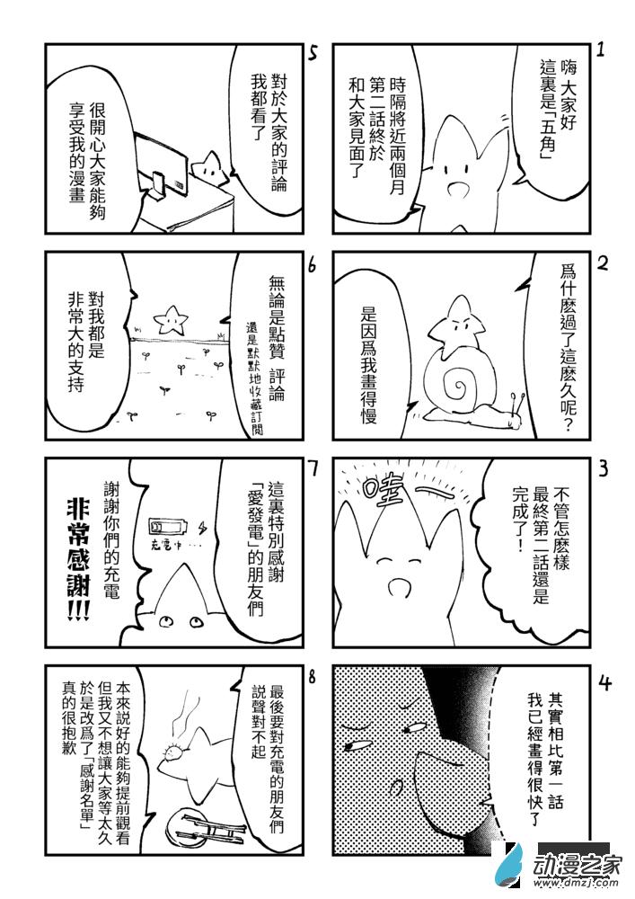 《百合迴旋曲》第02話 第15页