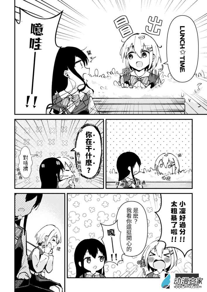 《百合迴旋曲》第02話 第2页