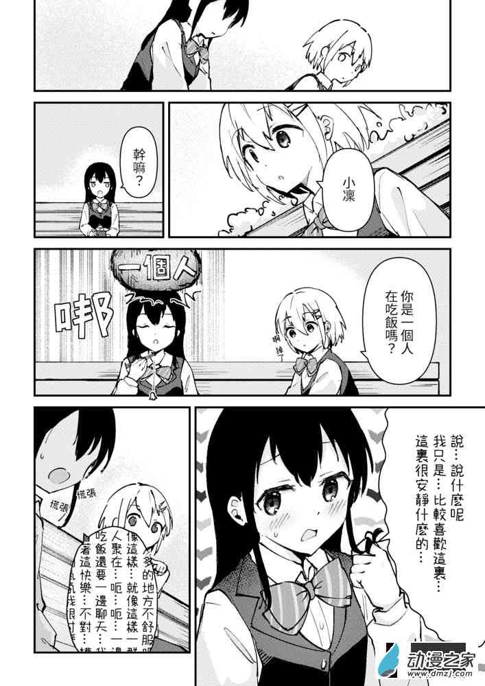 《百合迴旋曲》第02話 第3页