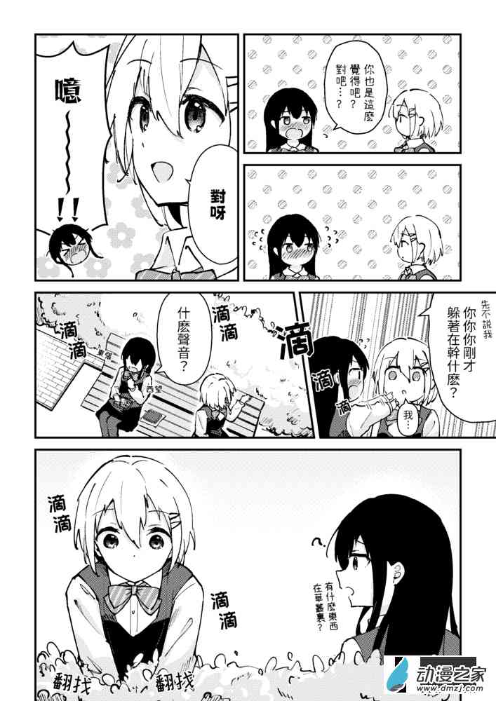 《百合迴旋曲》第02話 第4页