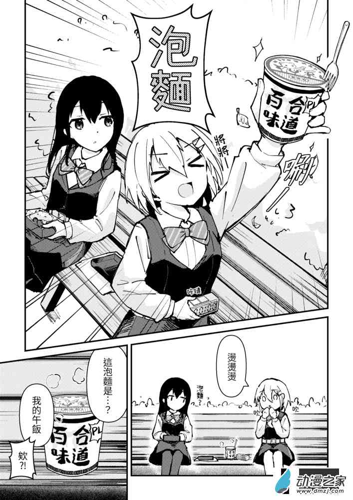 《百合迴旋曲》第02話 第5页