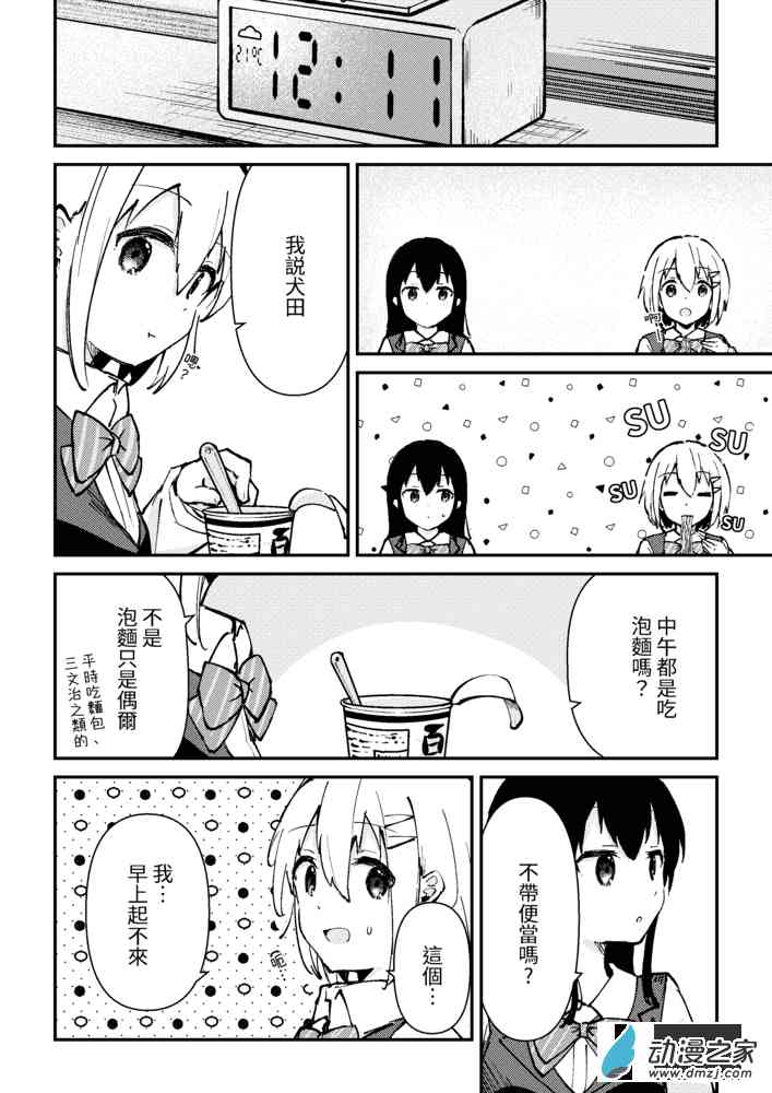 《百合迴旋曲》第02話 第6页