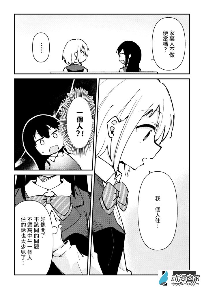 《百合迴旋曲》第02話 第7页