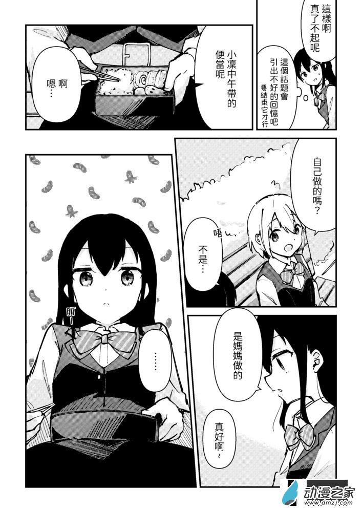 《百合迴旋曲》第02話 第8页