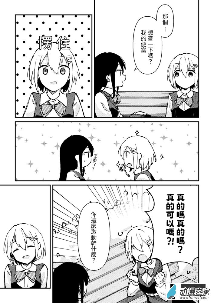 《百合迴旋曲》第02話 第9页