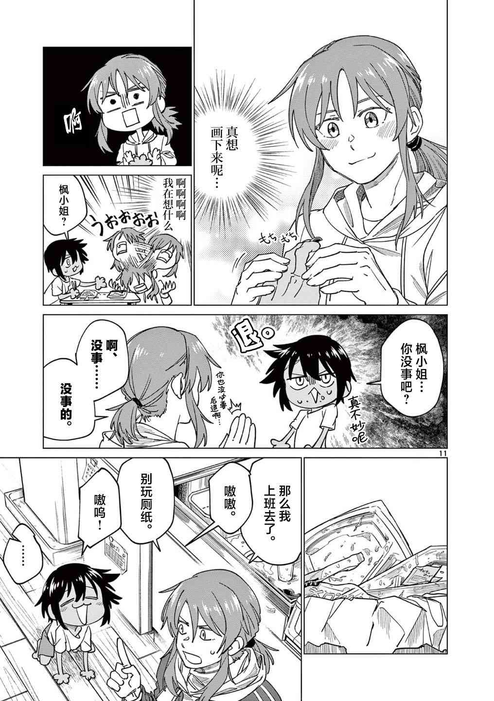《和狼人在一起的生活》短篇 第11页
