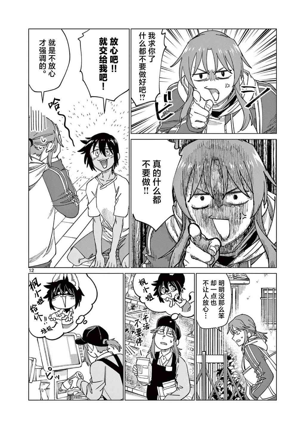 《和狼人在一起的生活》短篇 第12页