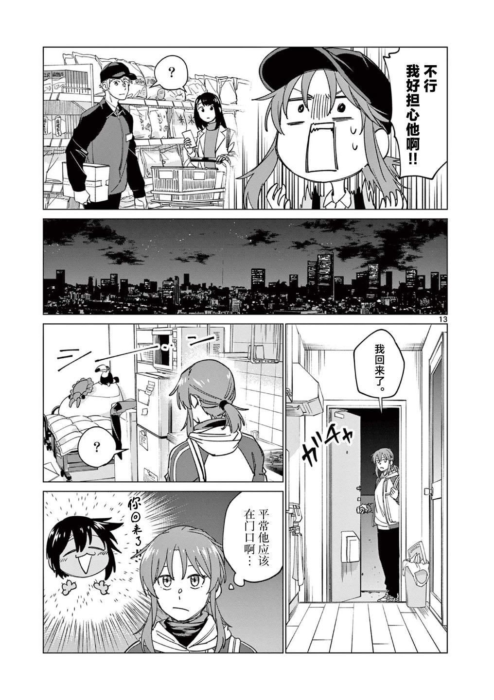 《和狼人在一起的生活》短篇 第13页