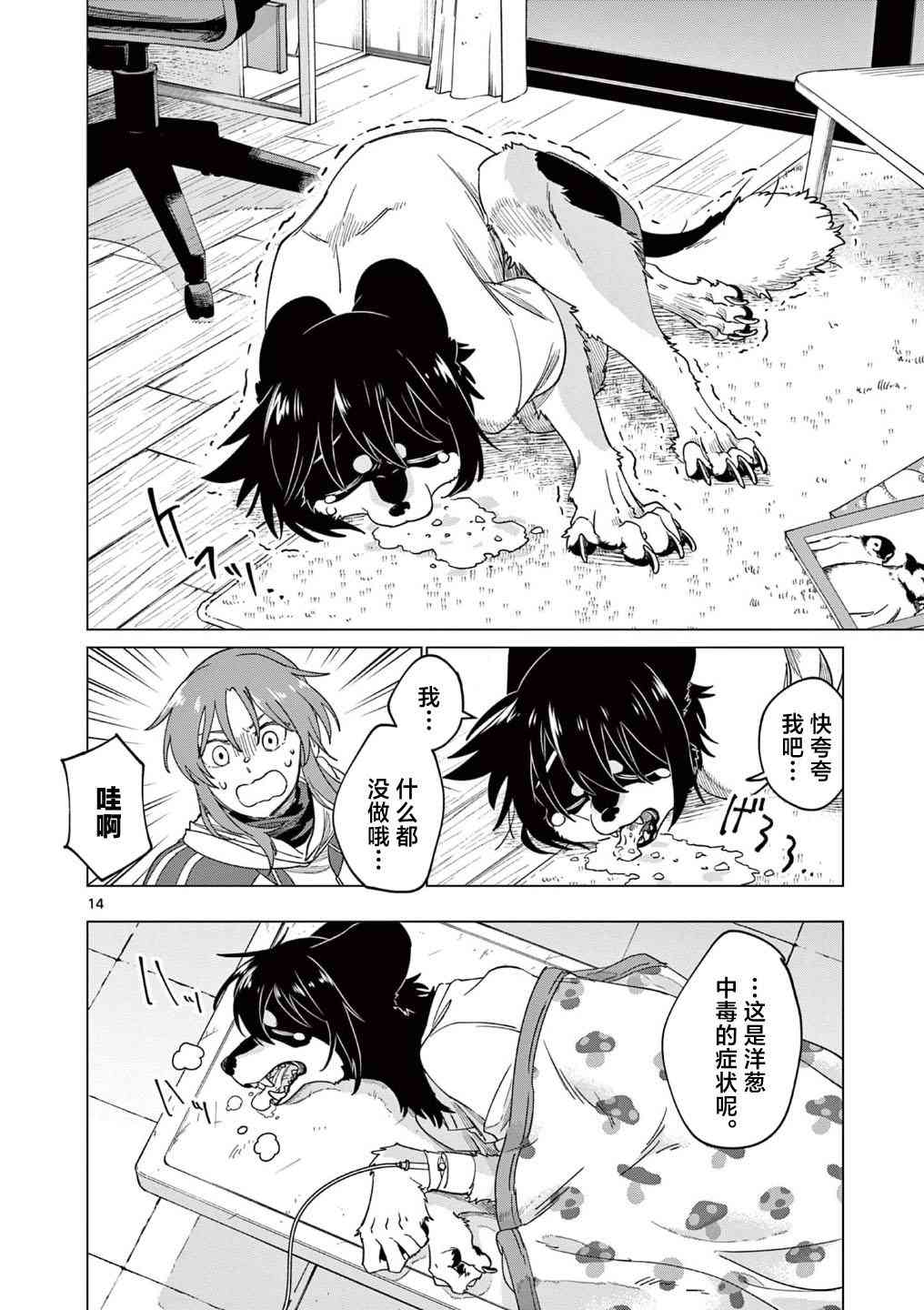 《和狼人在一起的生活》短篇 第14页