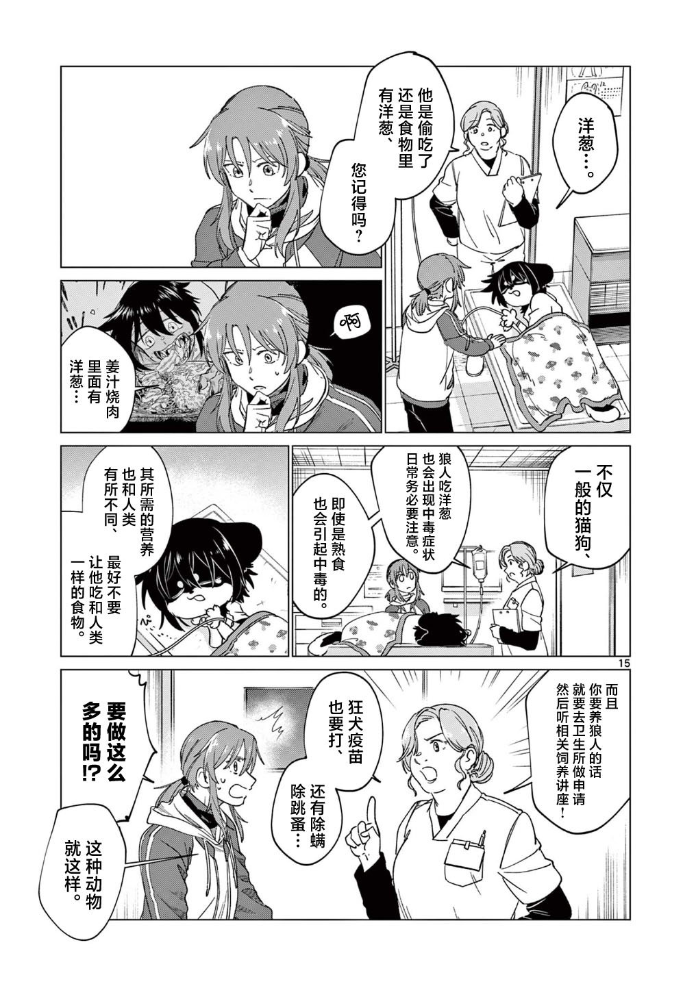 《和狼人在一起的生活》短篇 第15页