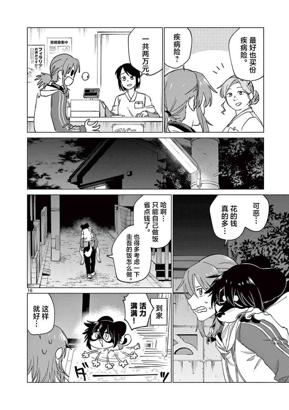 《和狼人在一起的生活》短篇 第16页