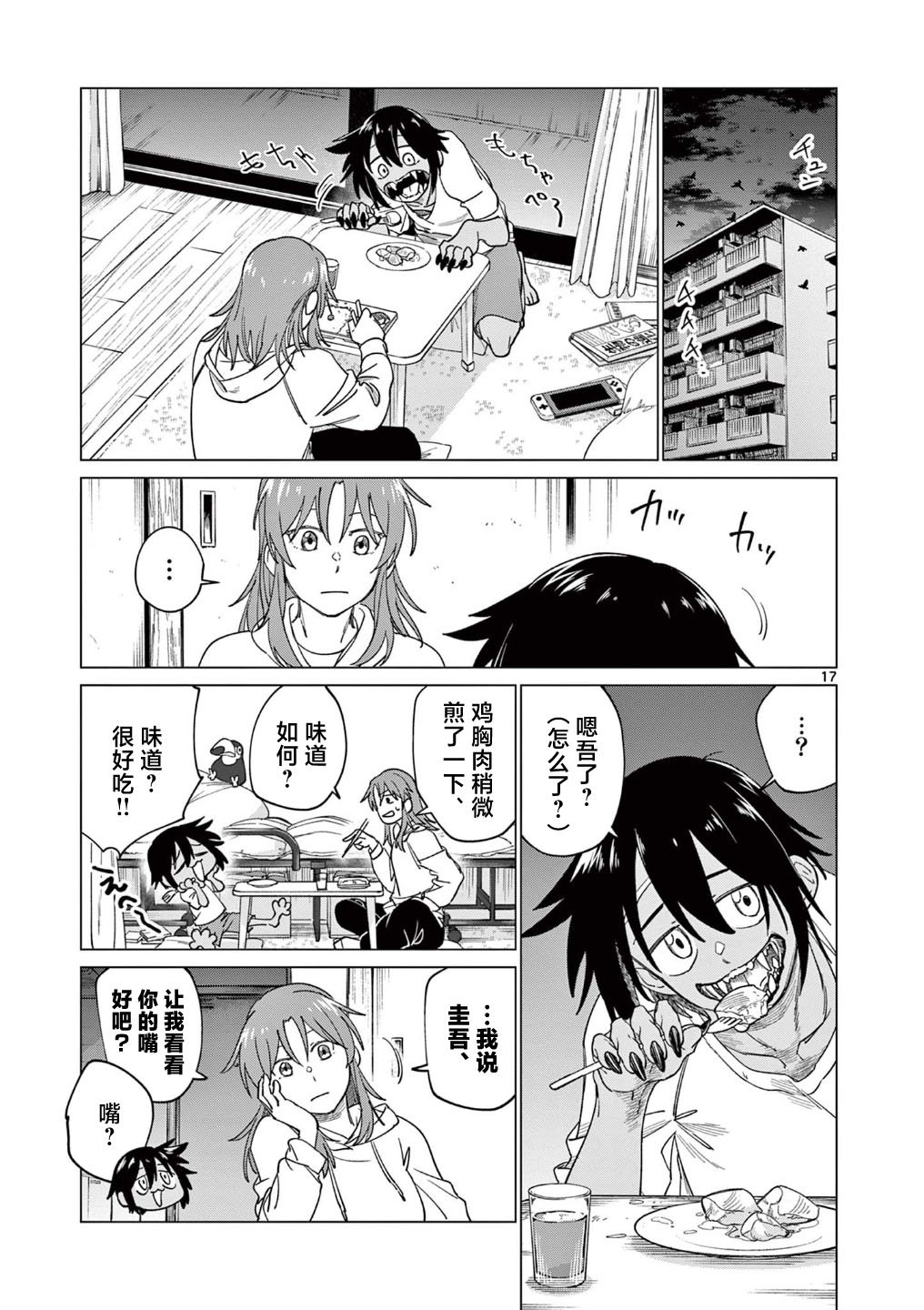 《和狼人在一起的生活》短篇 第17页