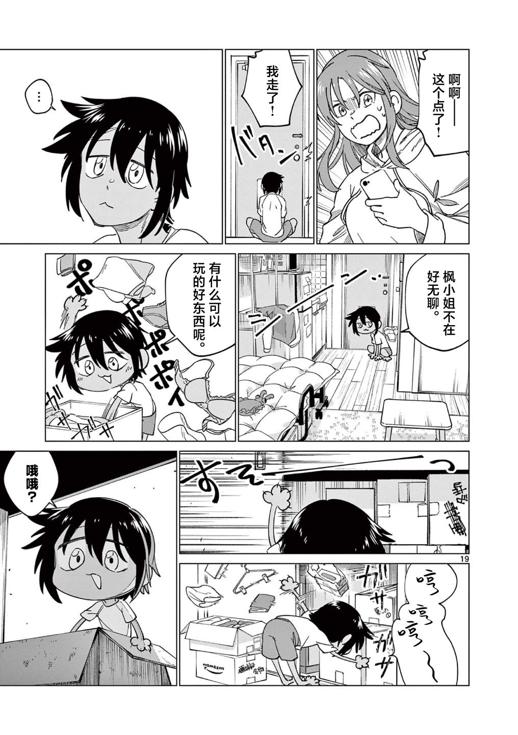《和狼人在一起的生活》短篇 第19页