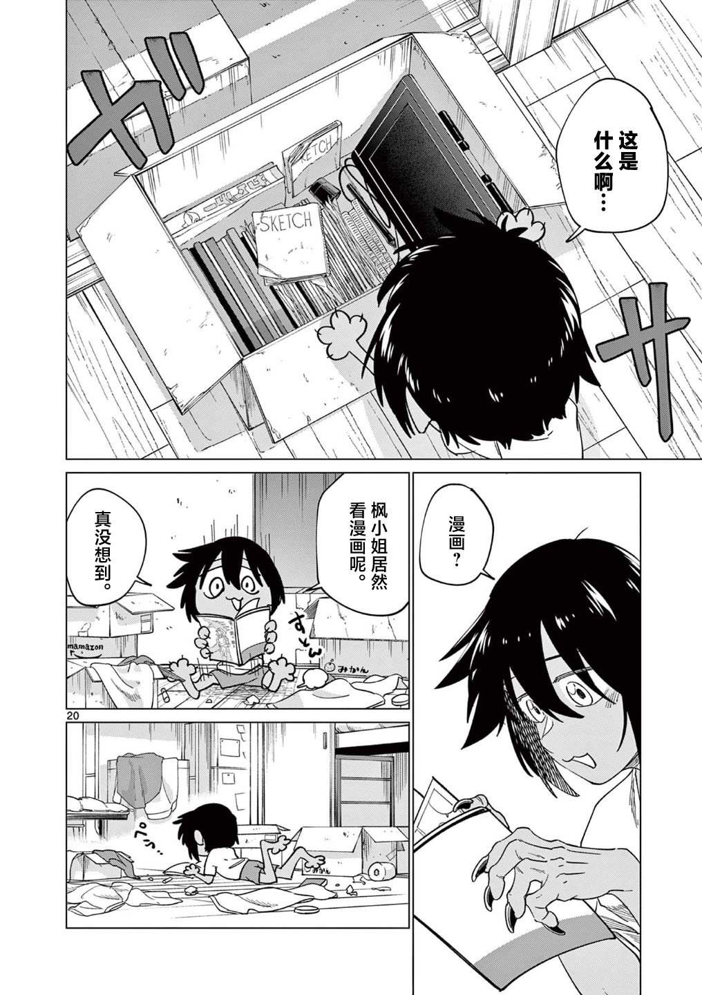 《和狼人在一起的生活》短篇 第20页