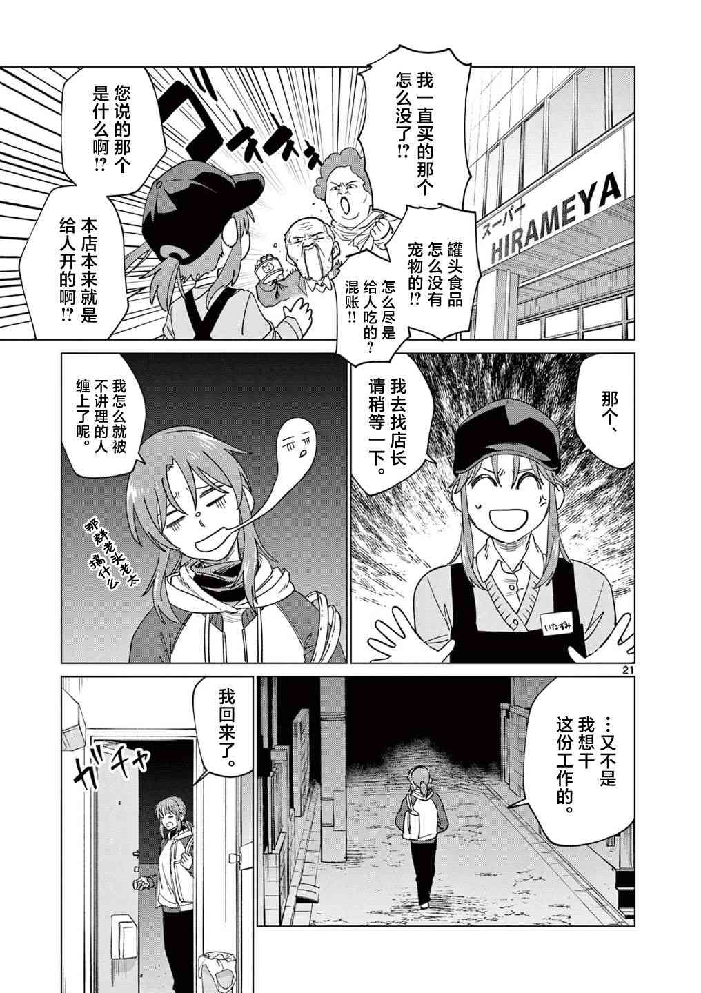 《和狼人在一起的生活》短篇 第21页