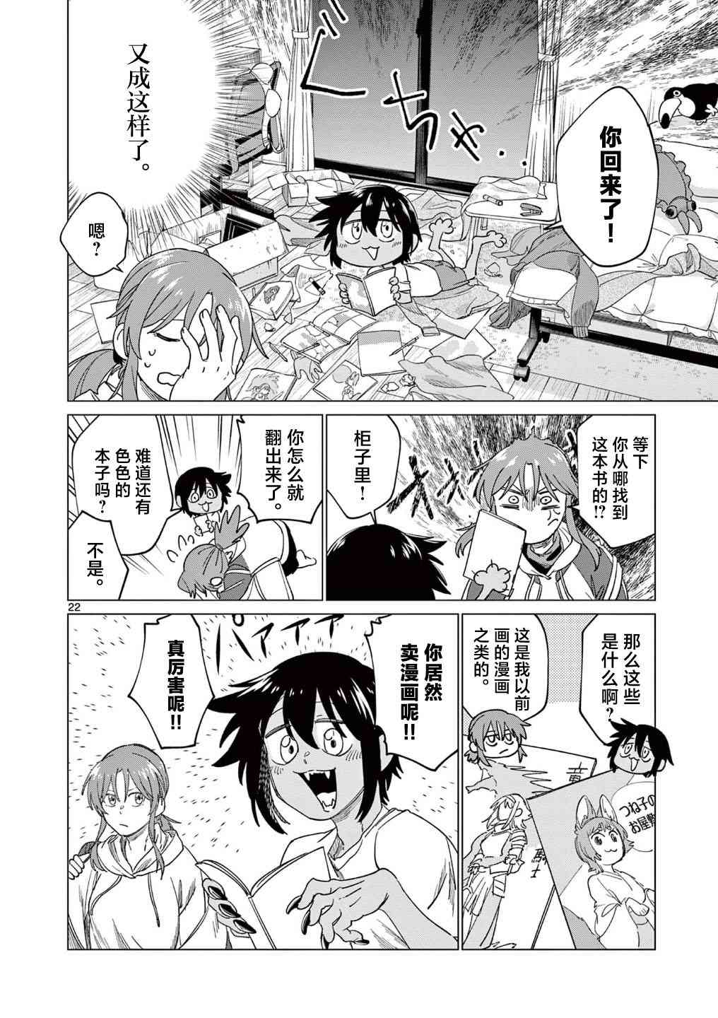 《和狼人在一起的生活》短篇 第22页