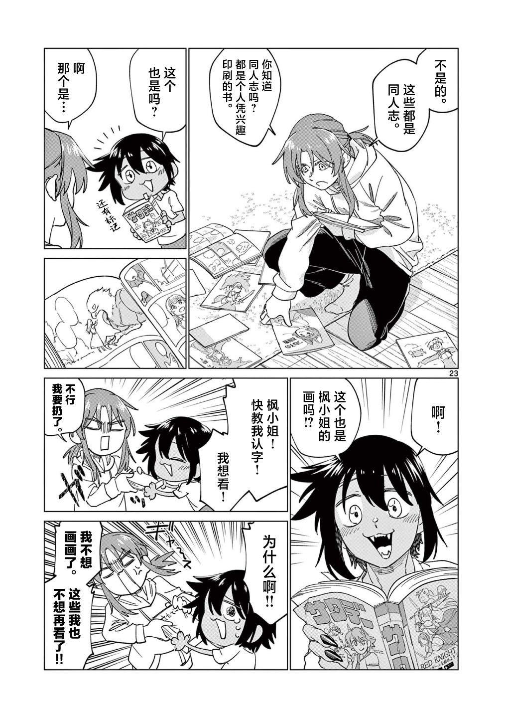 《和狼人在一起的生活》短篇 第23页